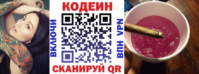 Кодеин Purple Drank Чердынь